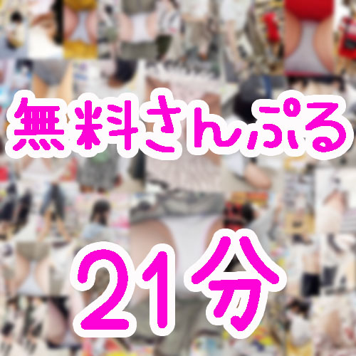 【8分追加】可愛いこたちのsample動画21分