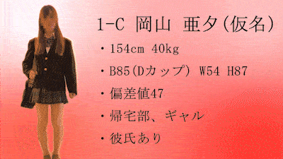 1-C　岡山 亜夕（仮名）
