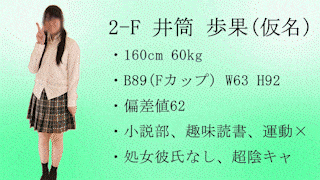 【顔出し】2-F　井筒 歩果（仮名）