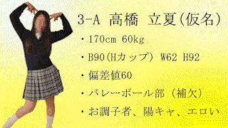 3-A　高橋 立夏（仮名）