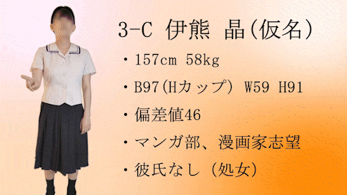 3-C　伊熊 晶（仮名）