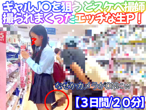 [4K]ギャルJ〇を狙う撮師にも遭遇ｗ圧巻３日間のサテン生Ｐ！