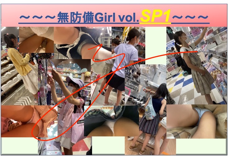 【最新作】無防備Girl_vol.SP 1