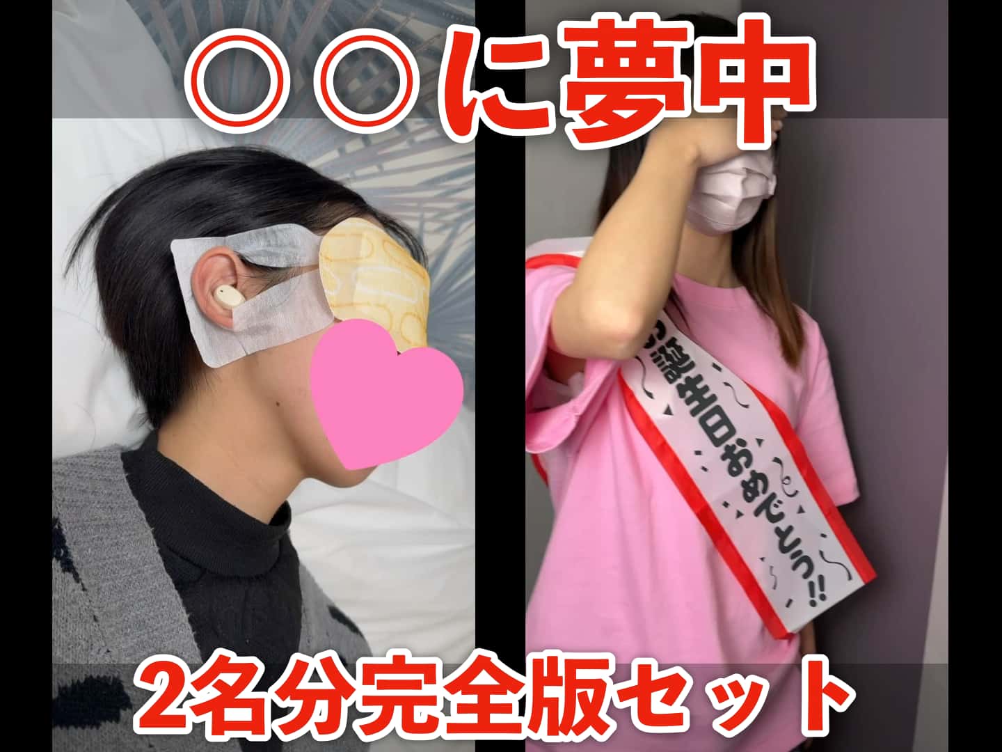 PALPIS 【〇〇に夢中】「彩智」「えま」2名分完全版セット 96637