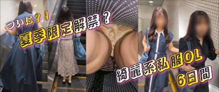 超リアルCG233〜夏季限定解禁？美人系私服OL6日間～