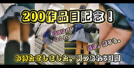 超リアルCG170～200作品目記念！お待たせしました！例のあれ6日間～