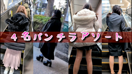 超リアルCG187～4名パンチラアソート～