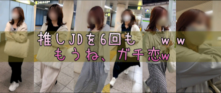 超リアルCG208〜可愛いガチ恋JD6日間ほか2名~