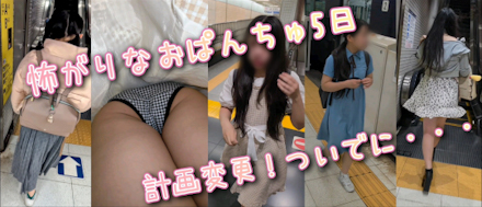 超リアルCG216〜怖がりなおぱんちゅ5日＋計画変更！ついでに～
