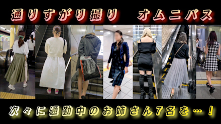 超リアルCG220〜通勤中7名お姉さんのオムニバス～