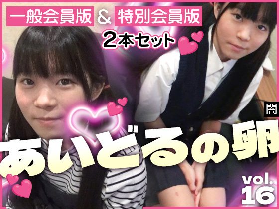 【卵16の子、2本セット】添加物ゼロ天然の奇跡3年間【市販+常連】
