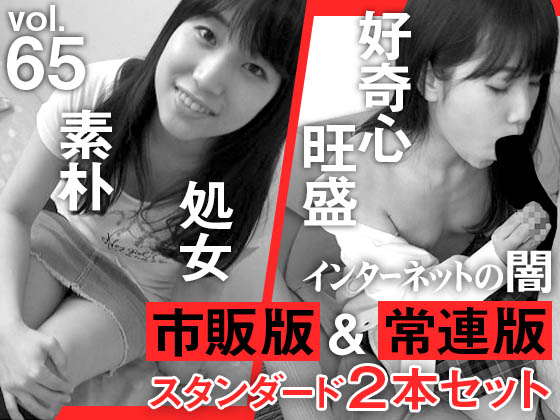 【65の子、2本セット】ちょうどいい地味かわいさ田舎めんこい【市販+常連】