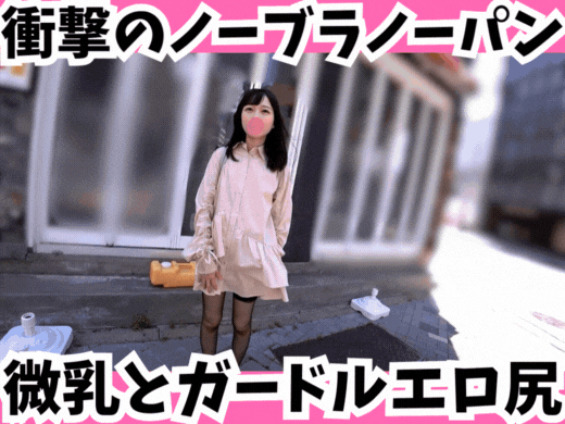 PALPIS 【ワンピの中の秘密】衝撃のノーブラノーパン☆微乳女子のガードルエロ尻！ p_tanbou_150_.mp4 84336
