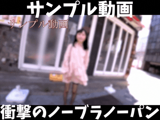 【サンプル動画】【ワンピの中の秘密】衝撃のノーブラノーパン☆微乳女子のガードルエロ尻！