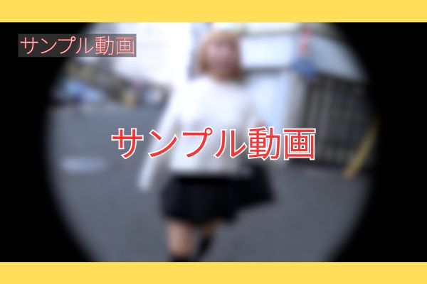 【サンプル動画】【待望の第2弾】150センチ☆Fカップちゃん！感動のノーブラ美乳と絶対領域