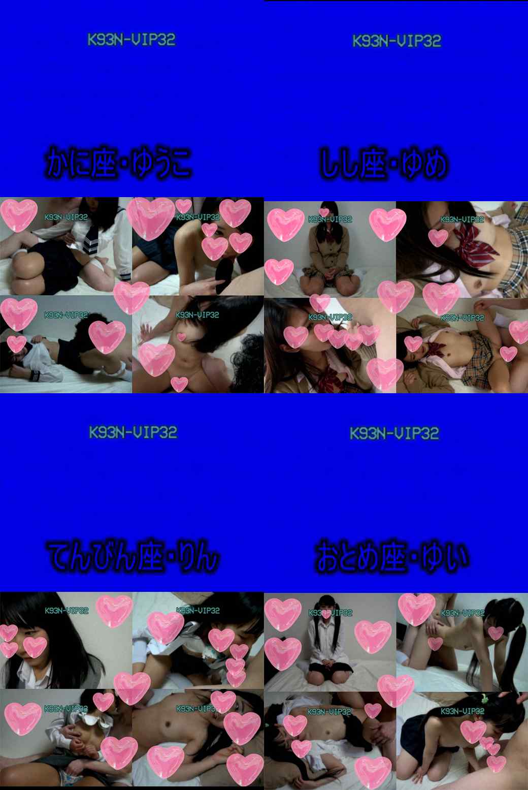 ■14本セット■関西援VIP(13星座シリーズ)■S-VHS画質ver.