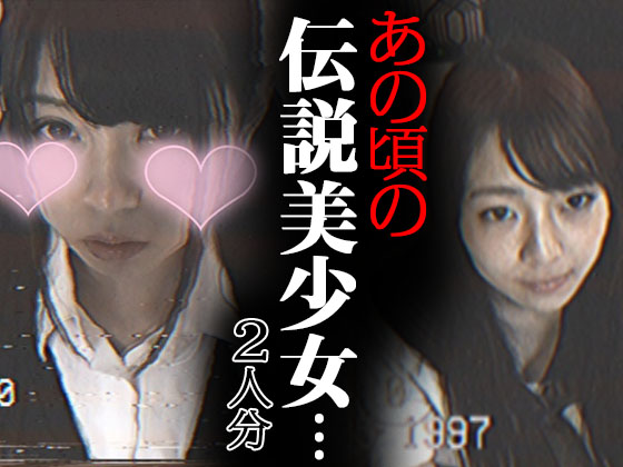 【あの頃の２本セット】伝説的な可愛い、ちっぱいスレンダーをまとめて