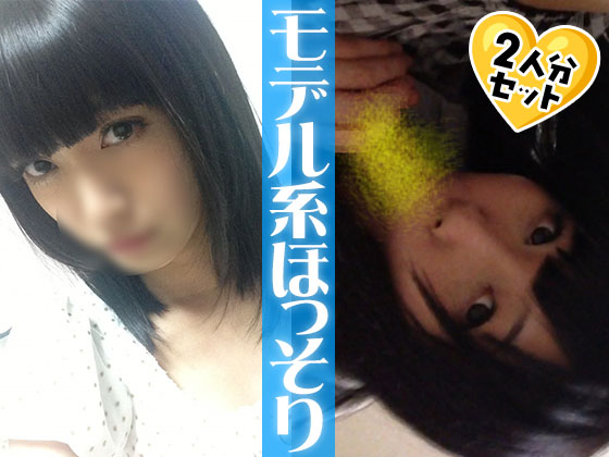 【ほっそり2本セット】ガチ美脚スレンダー【モデル系】