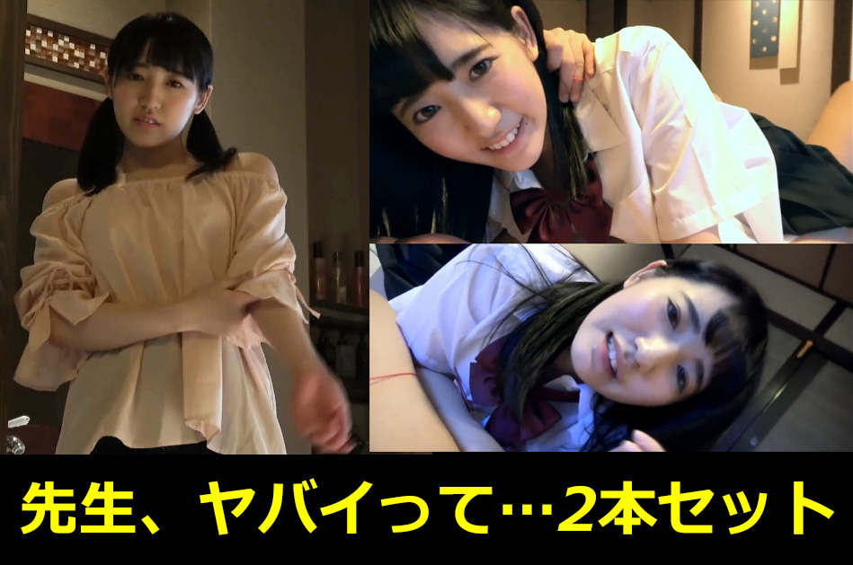 【2本セット】先生と生徒の裏の関係【コンプリート】