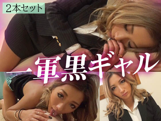 PALPIS ■黒ギャルOL悪戯２本セット■一軍の美貌はチョベリグ■VOL.48+54■ 90388