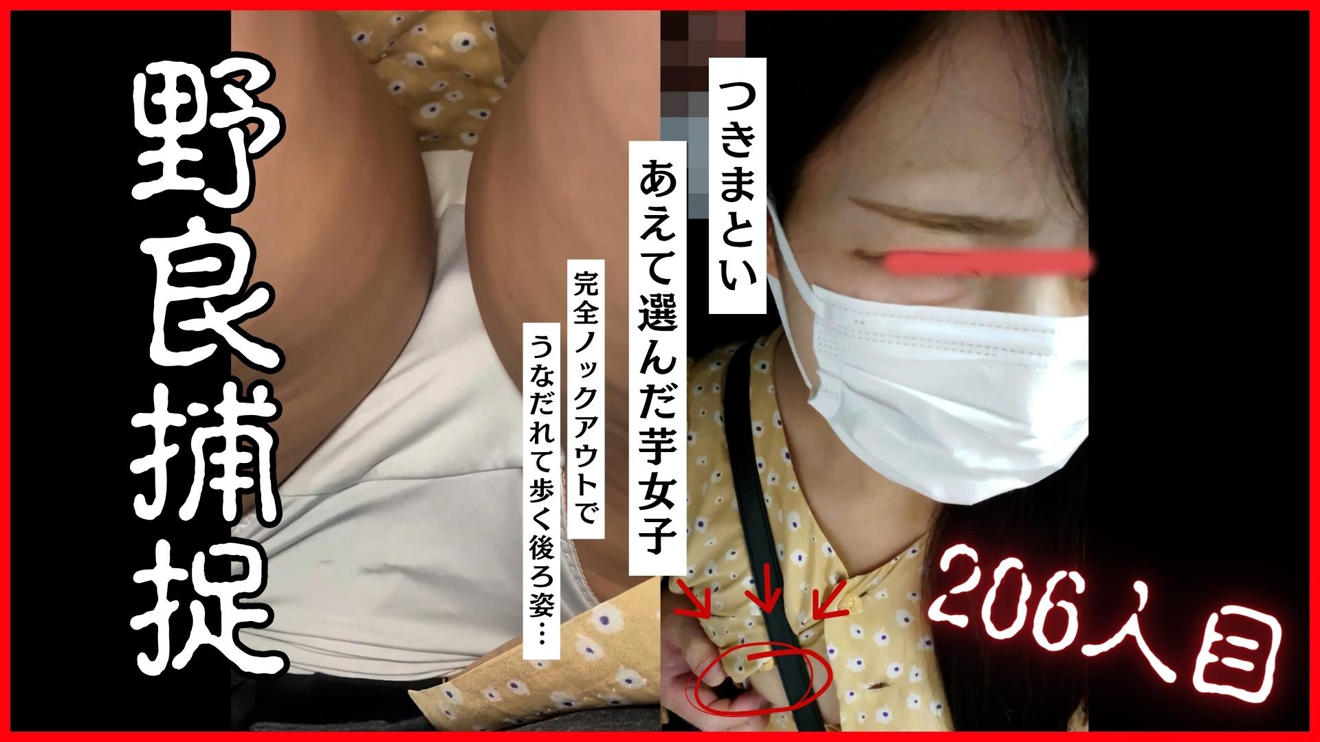 [乗車記録206]【発掘】あえて選んだ芋くさい地味女子。解放後にうなだれて歩き去る末路...