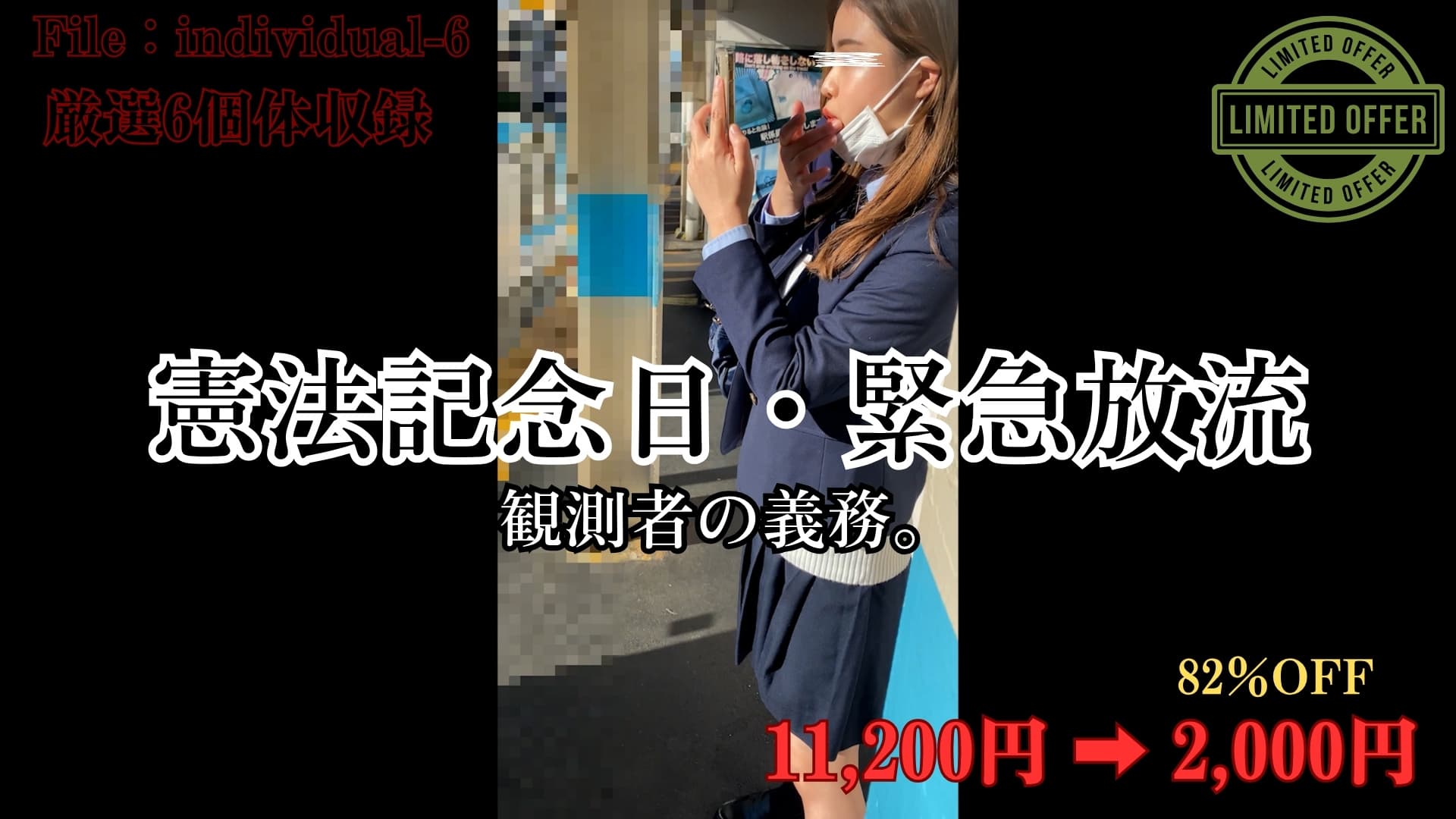 【憲法記念日・緊急放流】完遂されたクール系現役個体・清楚個体・爆乳スラパイ・OLなど『特級6個体』総集編