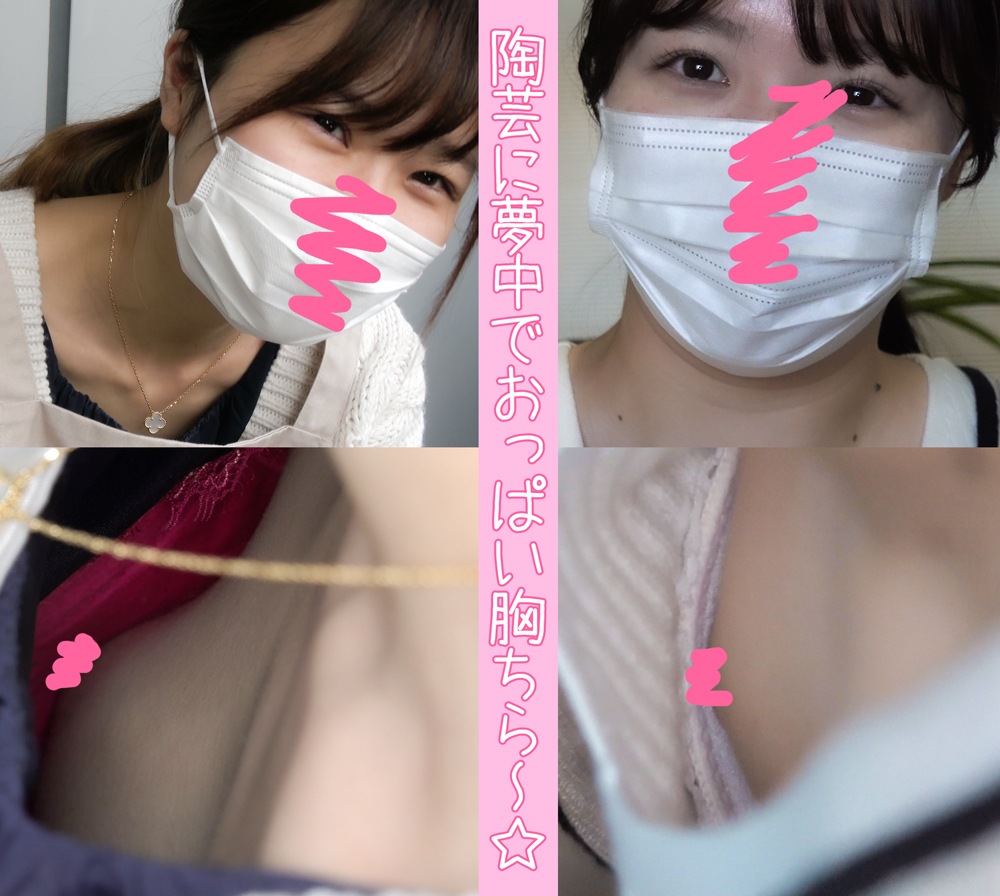 【陶芸胸チラ】＃35アイドル系JDと美人OLの無防備な乳首2人