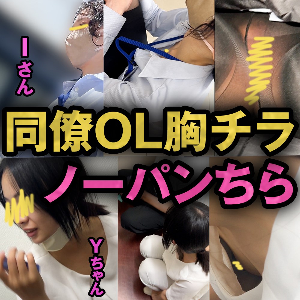 PALPIS 【同僚OLの乳首/胸ちら#54】経理部女子がノーパン・ノーブラ出勤!/新人デザイナーの休憩中胸チラ 2名分 fifty-54.mp4 100805 PALPIS 【同僚OLの乳首/胸ちら#54】経理部女子がノーパン・ノーブラ出勤!/新人デザイナーの休憩中胸チラ 2名分 fifty-54.mp4 100805