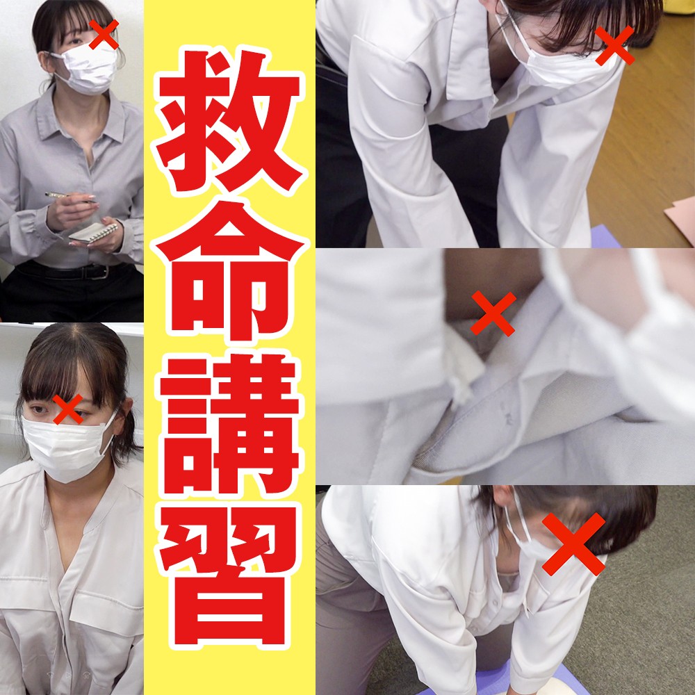 【救命講習/胸チラNo.76】巨乳人妻OLと美乳OLさんの救命講習　２名収録