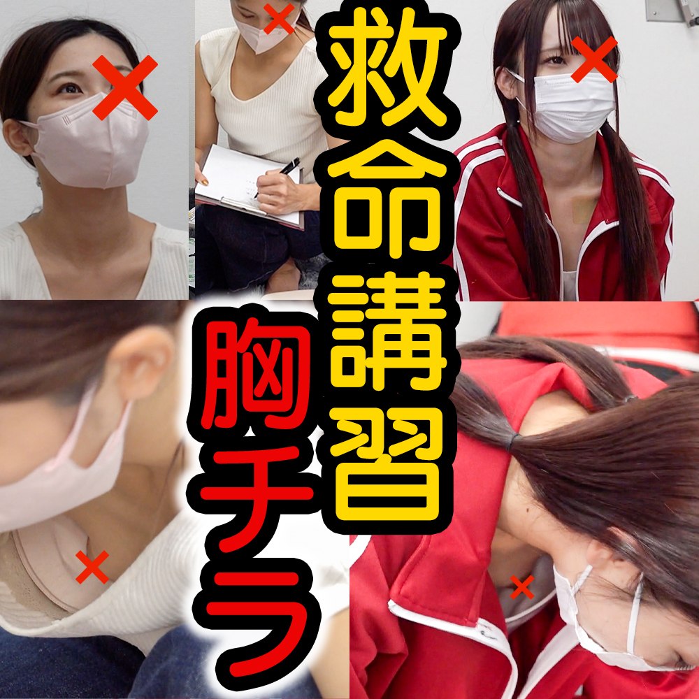 PALPIS 【救命講習/胸チラNo.64】美人マネージャーJDのノーブラ！ぷっくり乳首/人妻さんの乳首チラ２名。 xxx-64.mp4 86186