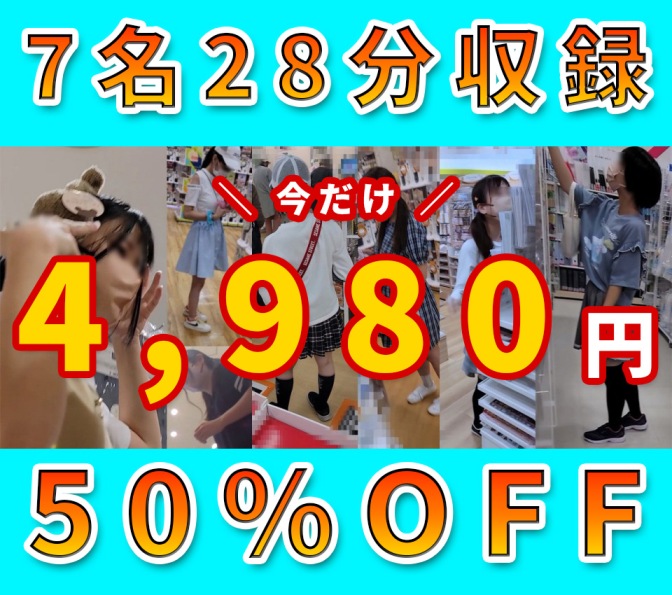 【総集編】50%OFF!! まだ何も知らない女の子たちのパンツや胸【パンチラ胸チラ】