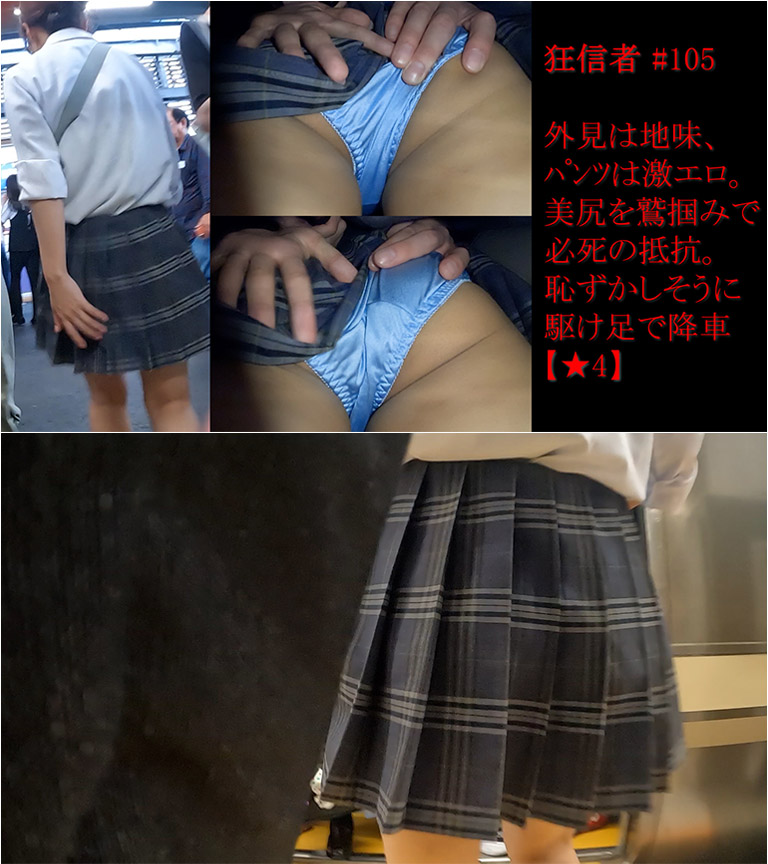 狂信者 #105【★4】
