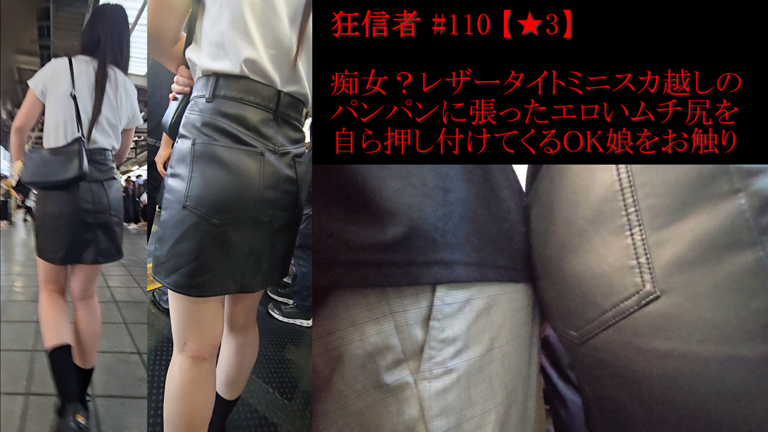 狂信者 #110【★3】