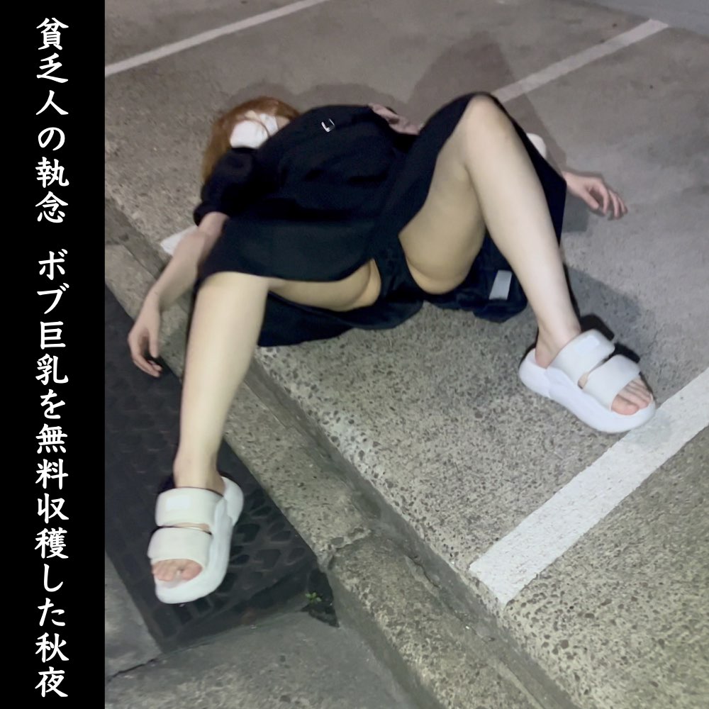 貧乏人の執念 渋谷 ボブカットのFカップ巨乳を無料収穫した秋の夜  真っピンク美乳首