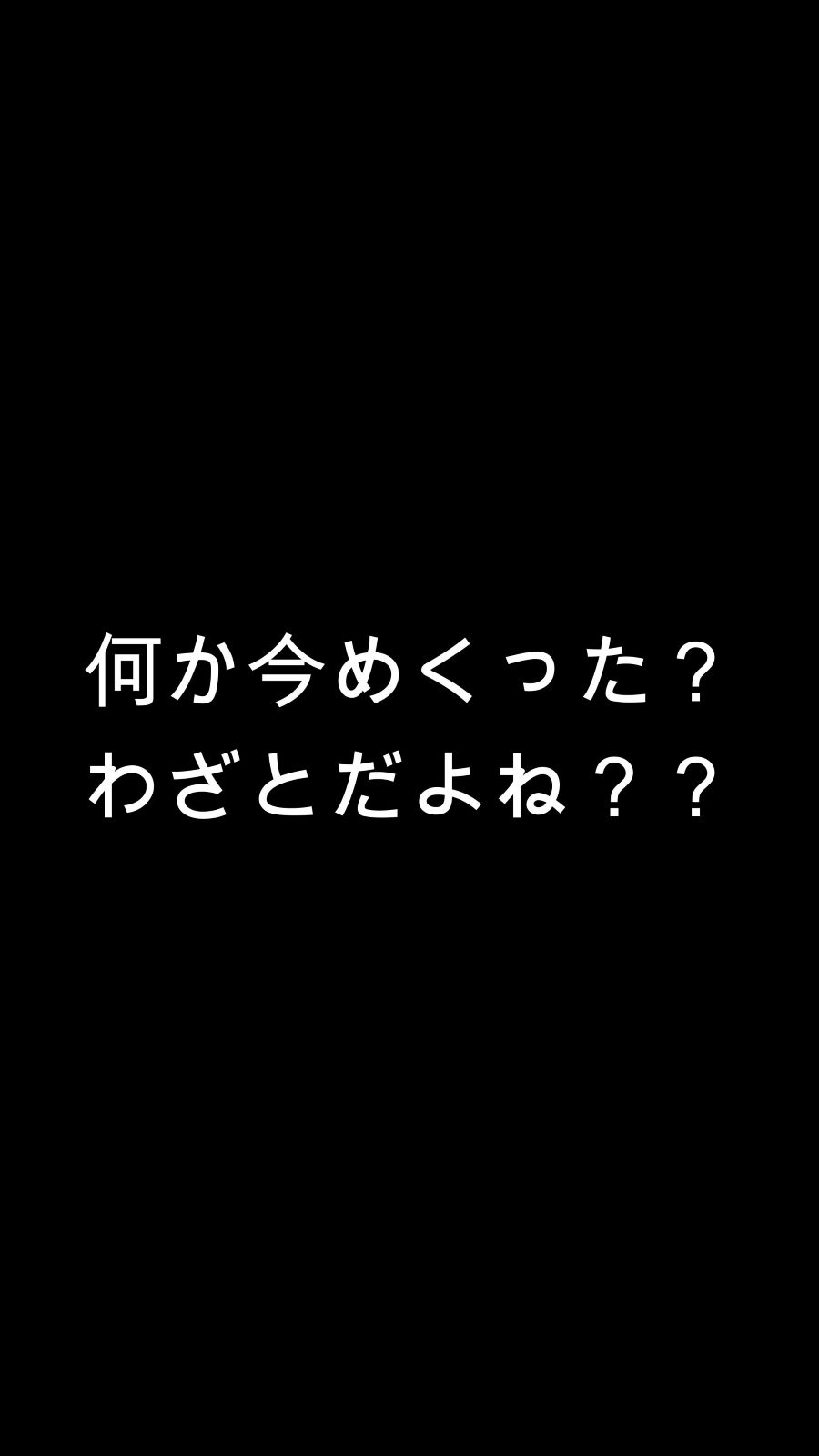 【撮影バレ】ファッションセンス高いサブカル地雷がミニスカめくって誘惑してきた件