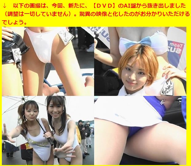 AI1527「エグいっす！　レースクイーン生しゃぶり（78）」