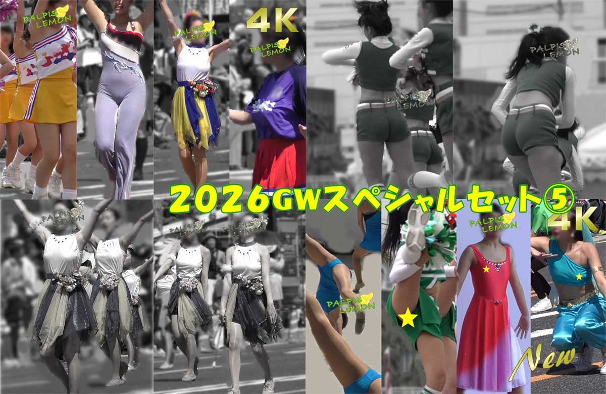 2026GW☆SPセット⑤～パレード・バトン～