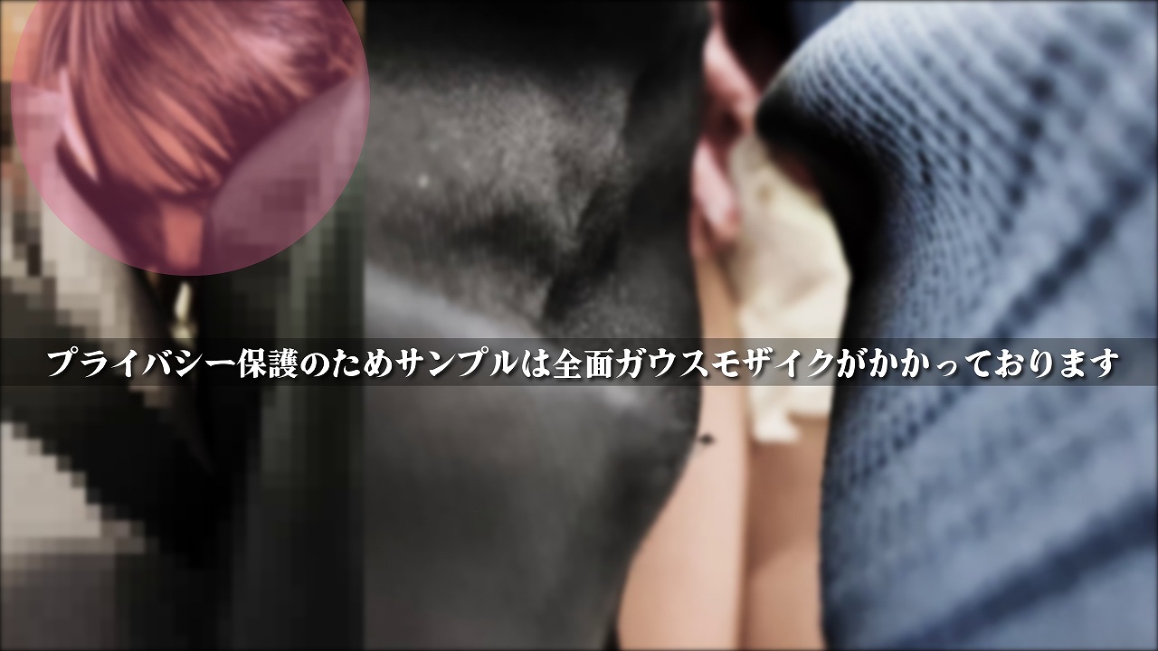 【有期公開/電車映像】毎日パンツ脱がされて。ノーパン女子大生になった理由=「嫌」が「厭」に変わったとき。