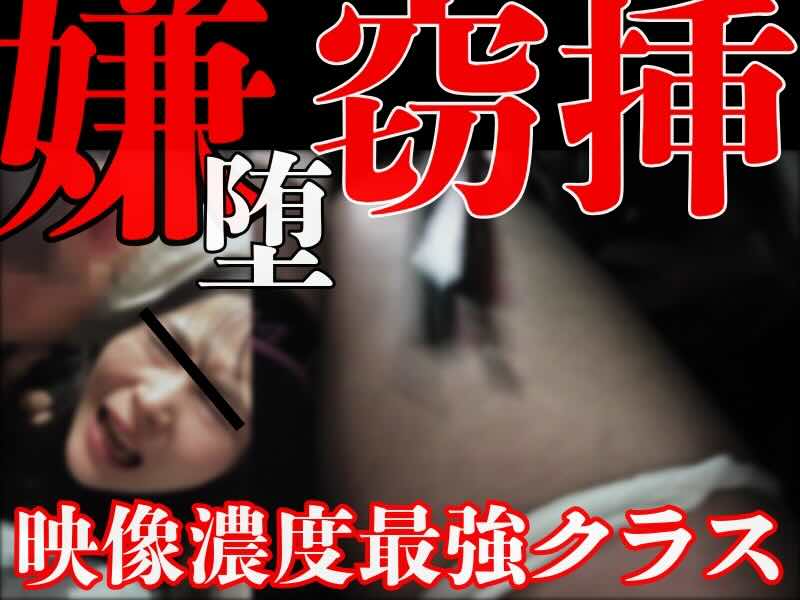 【（強）窃挿/速報】イヤセクで堕ちる。いつもの電車で 。