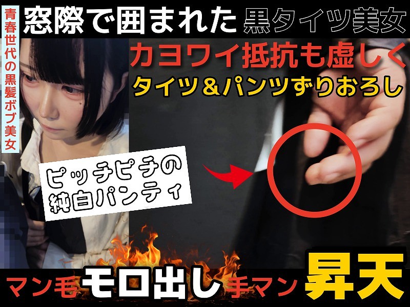 【顔つよい/嫌顔でｸﾞｯﾁｮｸﾞﾁｮ】タイツ履いてる子は油断しがち！普通に脱がされて手マンされます。