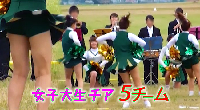 女子大生チアリーダー５チーム、同一イベント会場にて撮影(ほぼ超有名校)