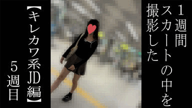 【5日間連続で逆さ撮り】キレかわ系JDはTバックがお好きなようです。