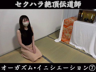 【信者⑦】S級/美乳のイマドキ女子大生に悪戯。乳首弄りとM字開脚手マンで潮吹き絶頂【新興宗教・性的イニシエーション】