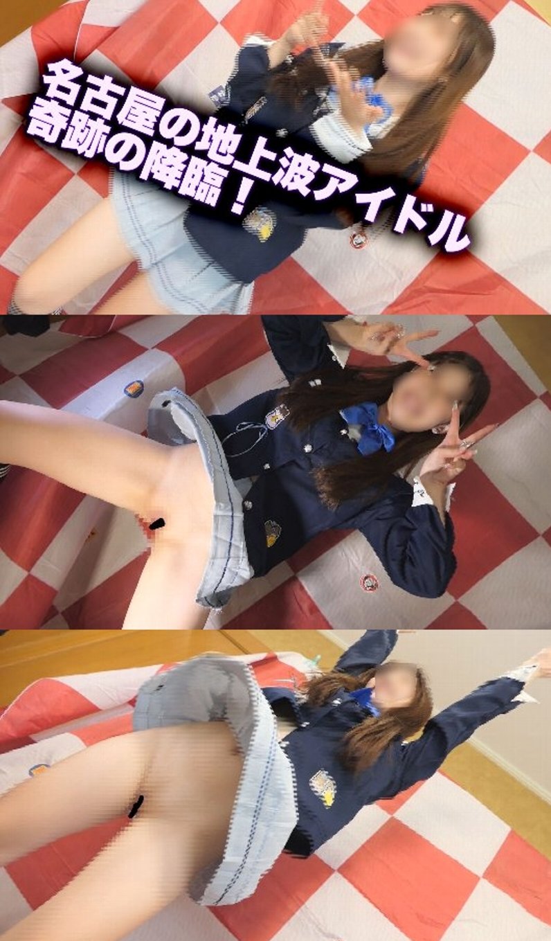 アイドルノーパンダンス選手権02「内緒ですがこの女性、名古屋の有名アイドルさんです」
