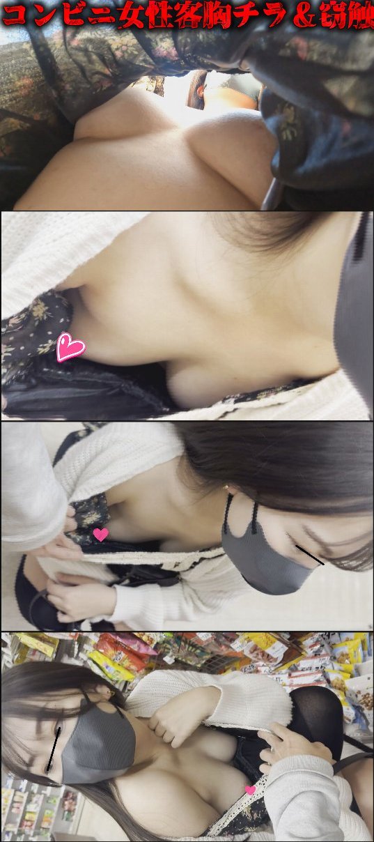 コンビニ胸チラ【店内痴獄】女性ひとりのお買い物にご注意ください。この映像のように触られることが多発しています。