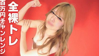 PALPIS 【都内ジム収録】全裸エクササイズの世界13「100万円チャレンジで吊った元アイドルS美ちゃん！食いしばる」 95025