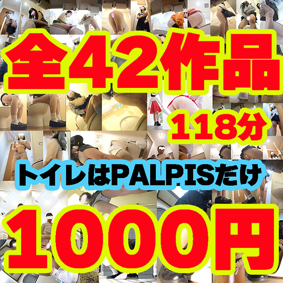PALPIS PPV 86543 全42作品収録!118分オーバーが1000円!トイレ隠し撮りの全貌 PALPIS PPV 86543 全42作品収録!118分オーバーが1000円!トイレ隠し撮りの全貌