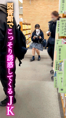 【撮影バレ→見せつけ#23】図書館で挑発してきた変態J K♡見せつけだけでは終わらず手コキプレイで搾り取られる