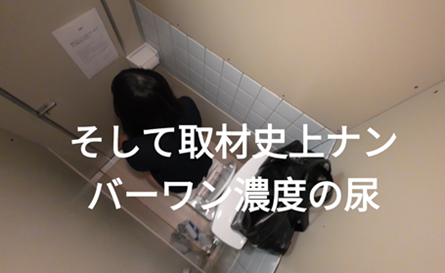 【取材】商業施設従業員　04　(再編集作品)(トイレ、おしっこ)