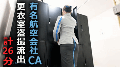 【某航空会社社員によるCA盗撮27】お尻も胸もカメラにアップで映っちゃってました！